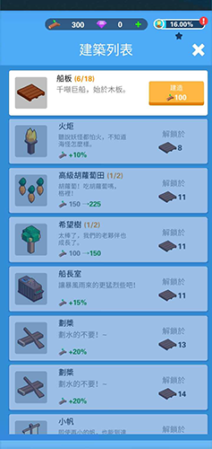 海上建造模拟器