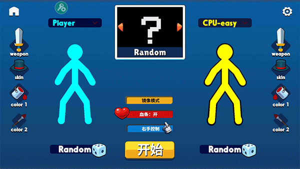 火柴人至高对决中文版