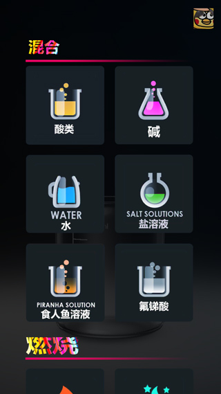 化学实验室游戏手机版