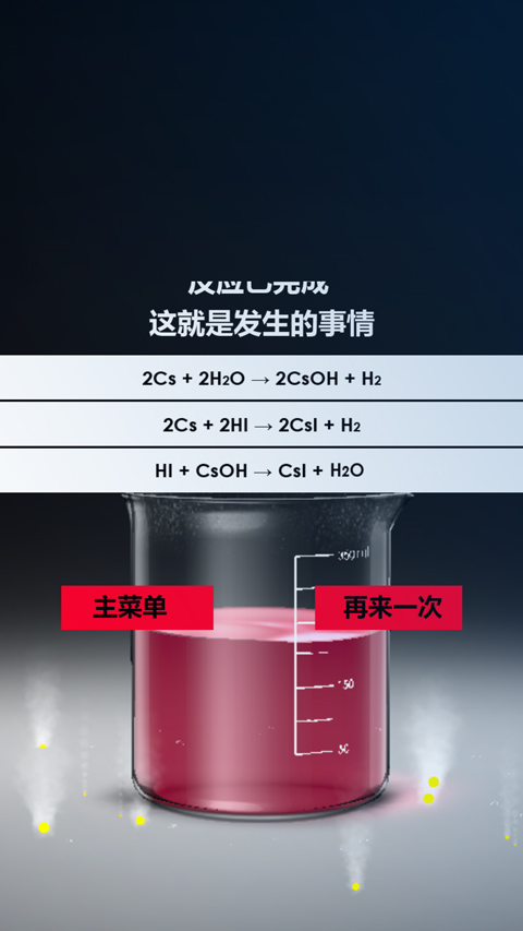 化学实验室游戏手机版
