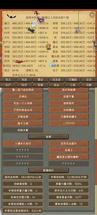 魔王归来