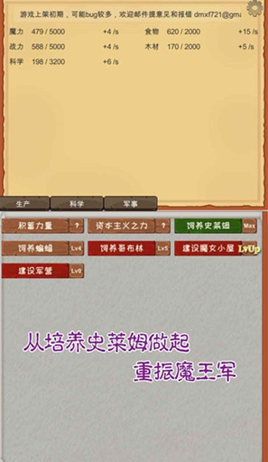 魔王归来手机版