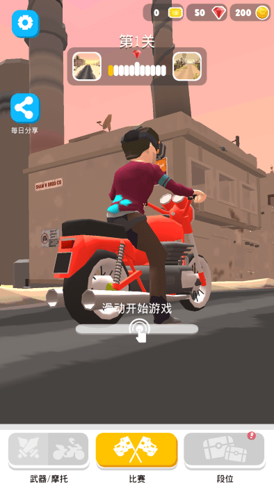 刺激摩托
