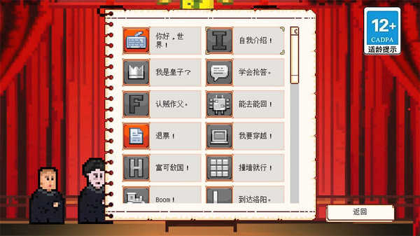 相声模拟器