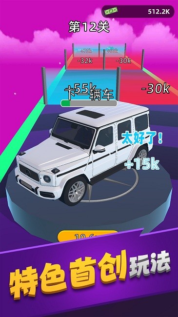 车场管理大师