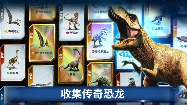 侏罗纪世界单机手游