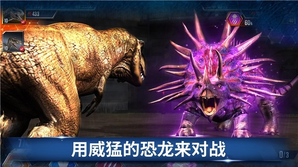 侏罗纪世界单机手游