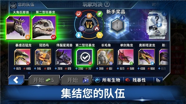 侏罗纪世界单机手游