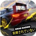 终极快感飙车无限金币(Unbound Drag)