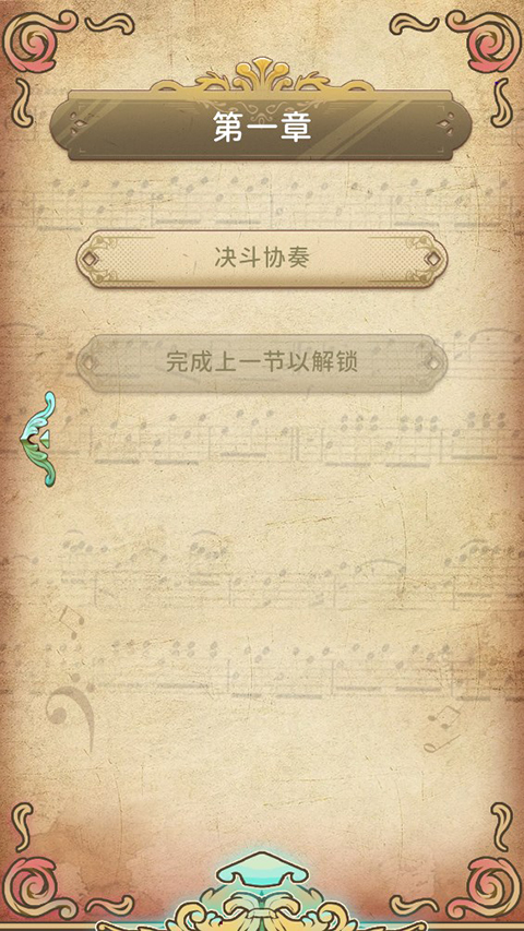 白键上的协奏曲