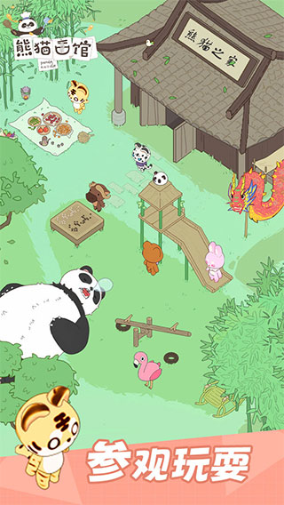 熊猫面馆内置mod菜单版