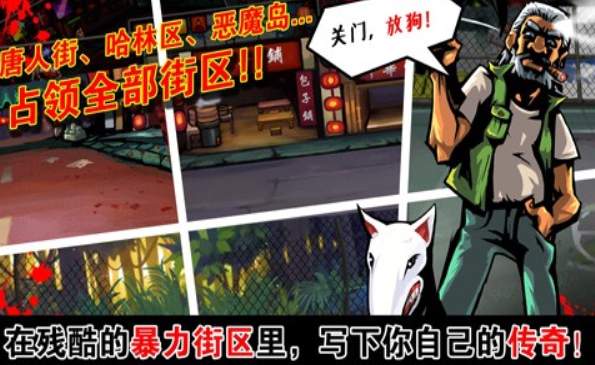 暴力街区手机版