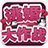 逃婚大作战