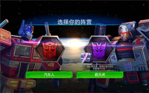 变形金刚地球之战