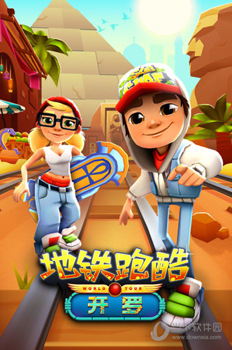 地铁跑酷oppo版