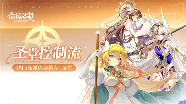命运圣契