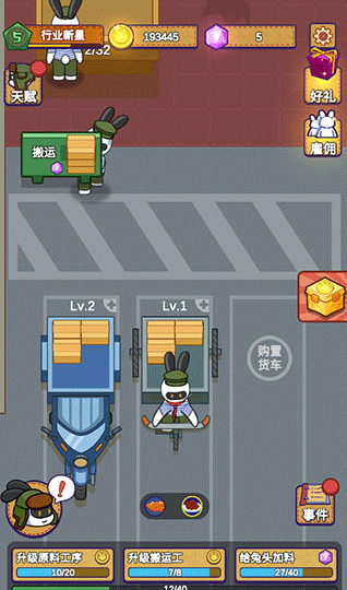 兔克创业记不用实名