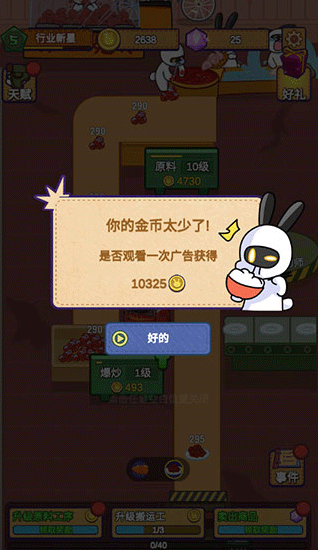 兔克创业记不用实名