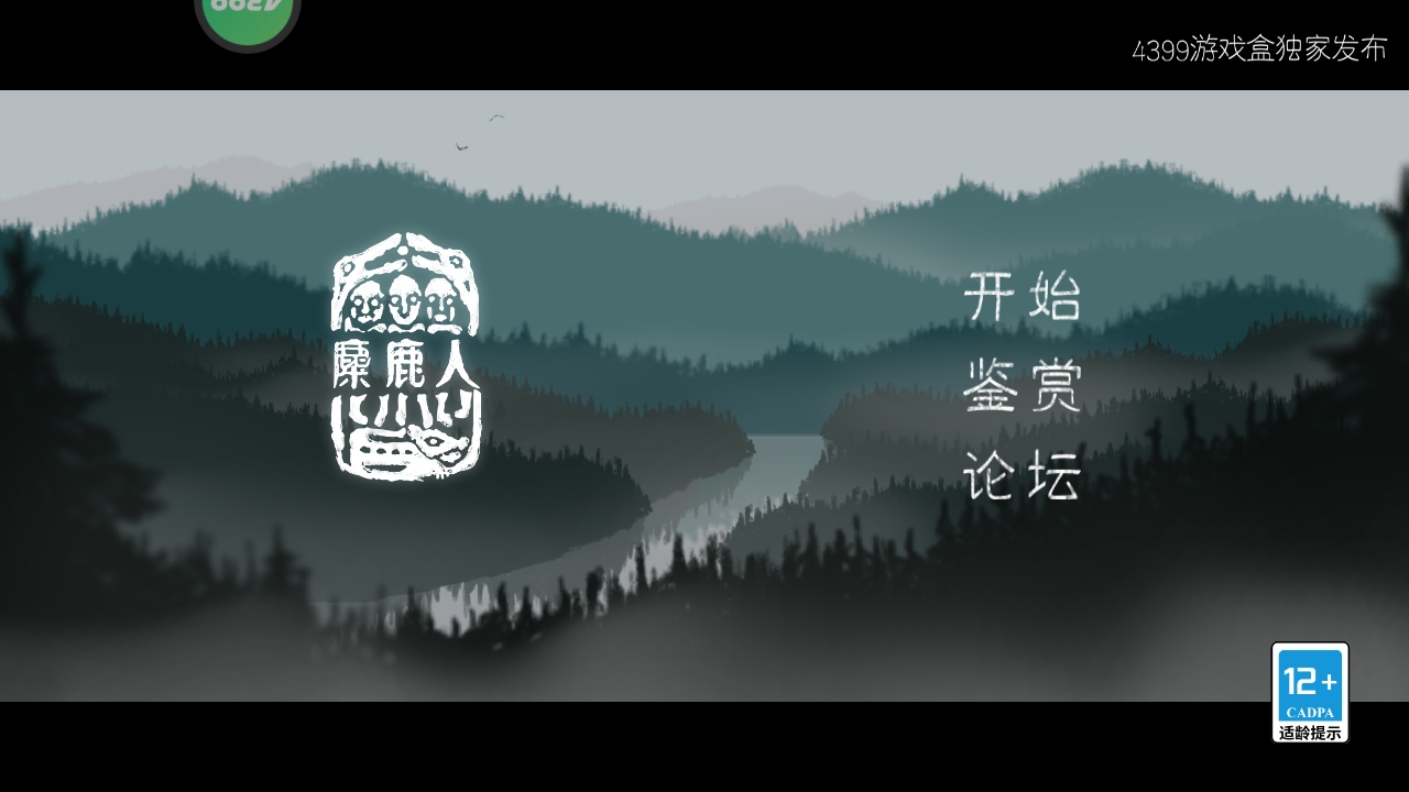 麋鹿人手游最新版本 麋鹿人手游最新版本