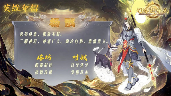 幻塔封神录