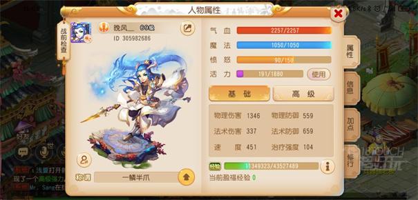 梦幻西游口袋版人物属性