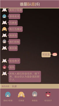 谁是卧底测试服
