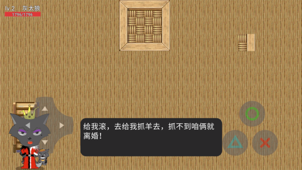 灰太狼的逆袭