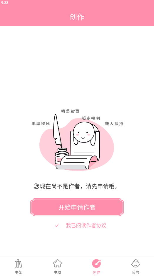 华夏天空app申请成为作者教程
