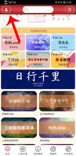 字体美化大师正版