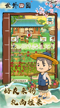 世外田园安卓版