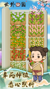 世外田园安卓版