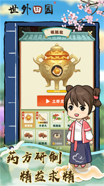 世外田园安卓版