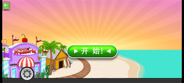 老爹甜品店高清版