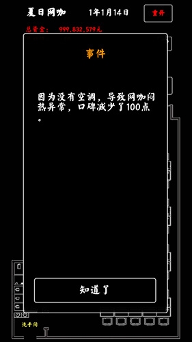 夏日网咖模拟器