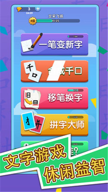 神奇的方块字