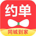 约单