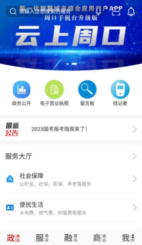 云上周口