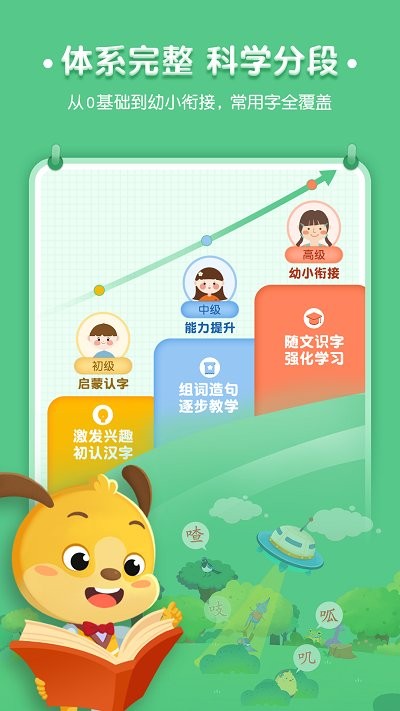 麦田认字app 麦田认字幼儿识字
