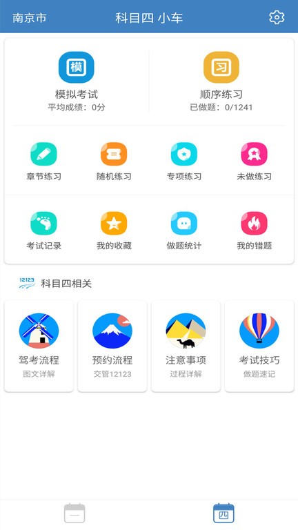 科目一科目四驾考神器 科目一科目四驾考app