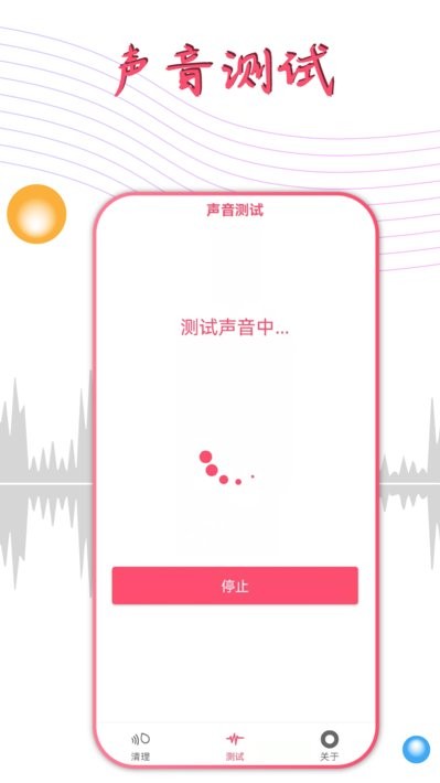 声波除水清灰app 声波除水清灰软件