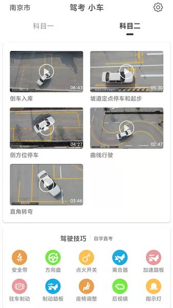 驾考科目一科目二软件下载