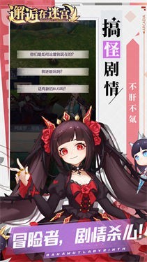 邂逅在迷宫测试版宣传图