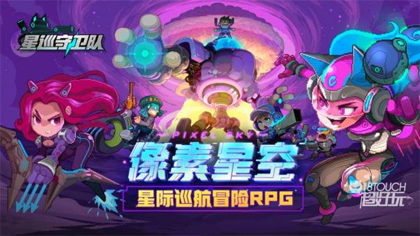 星巡守卫队内置菜单版