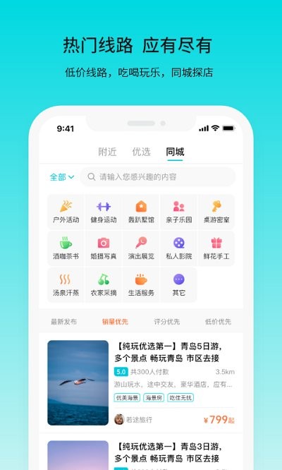 若途旅行最新版 若途旅行app