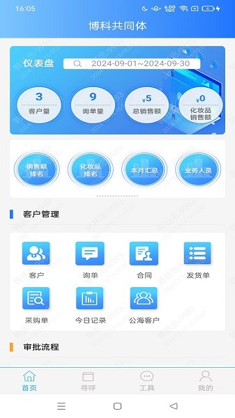 营销crm软件
