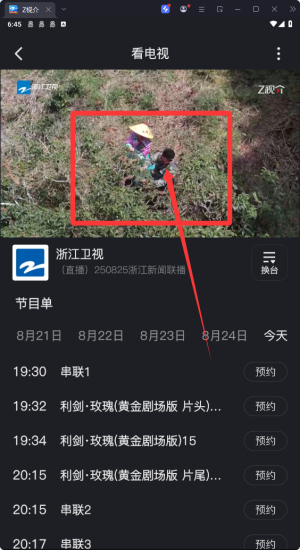 中国蓝TV电视版(改名Z视介)