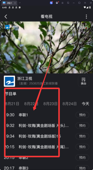 中国蓝TV电视版(改名Z视介)