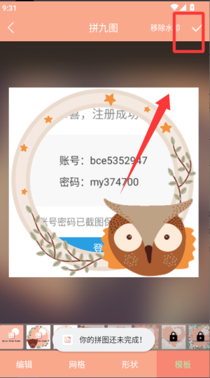 九宫图制作app最新版