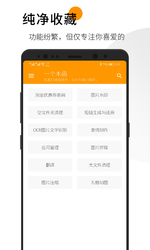 一个木函app下载