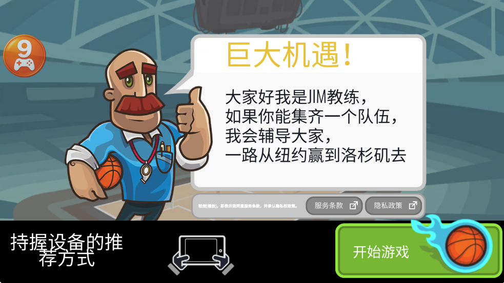 篮球战役